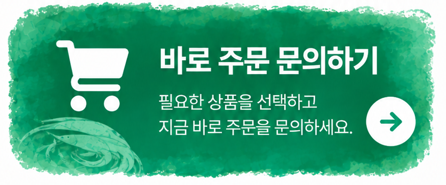 바로 주문 문의하기