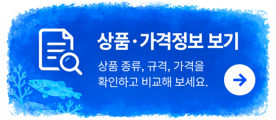상품·가격정보 보기